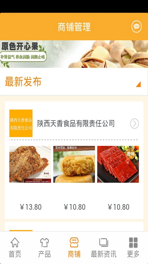 国际休闲食品截图4