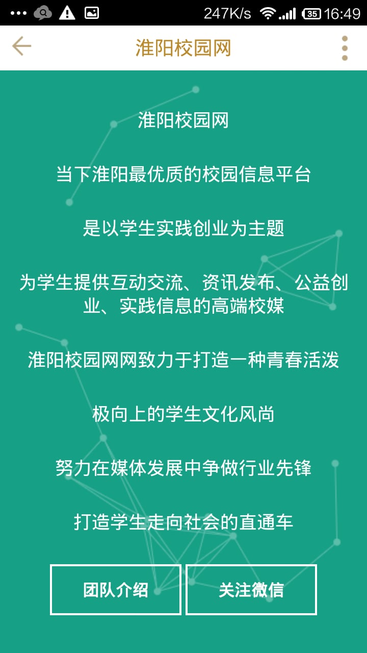 淮阳校园网截图3