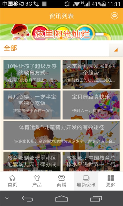 掌上幼教门户截图2