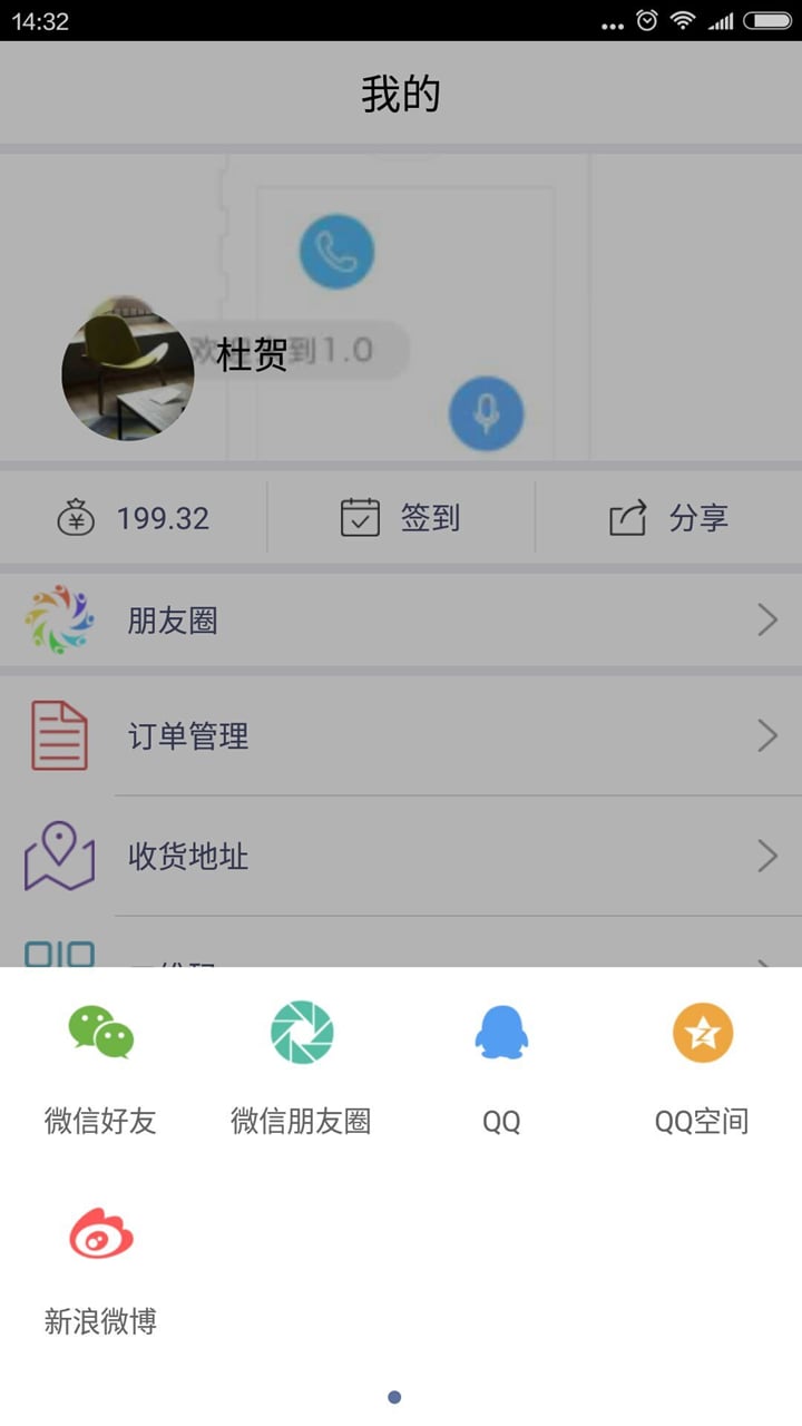 今易通截图5