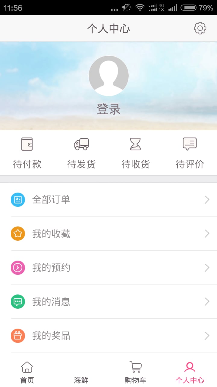 鲜海鲜截图1