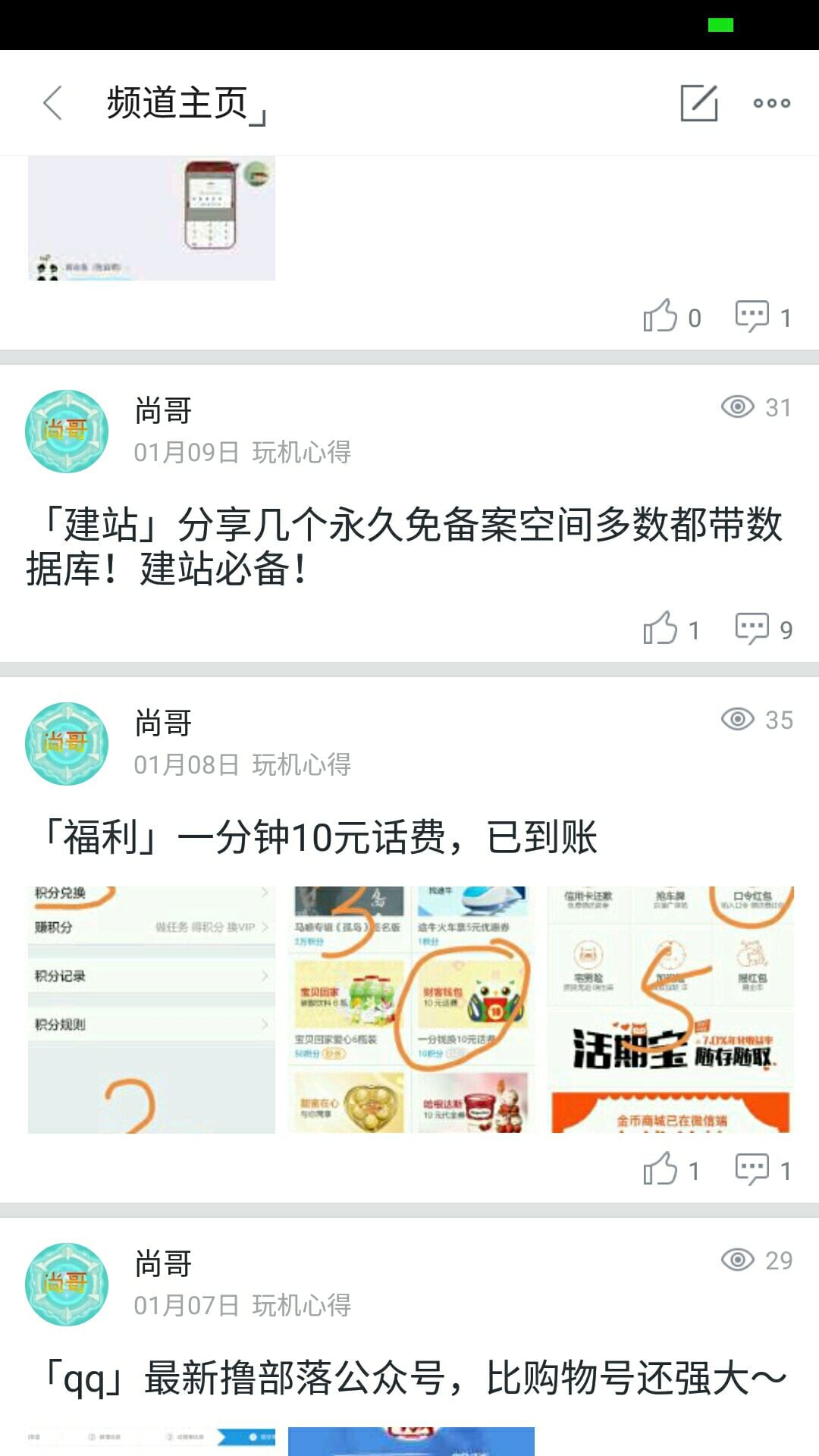 SG社区截图3