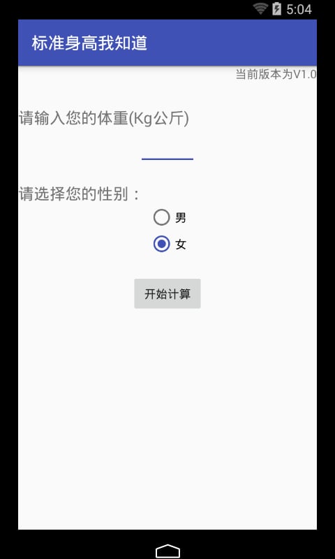 标准身高我知道截图3