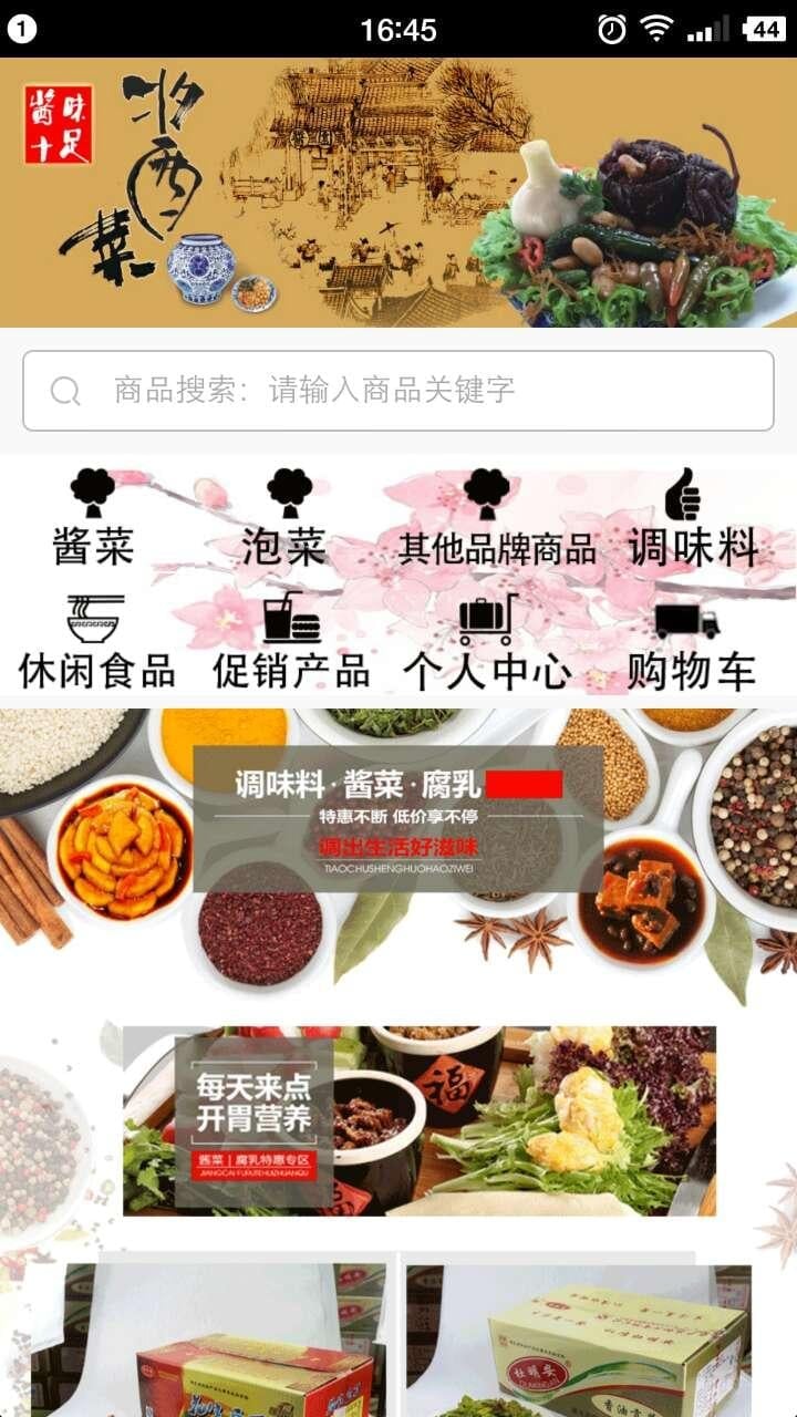 酱菜商城截图2