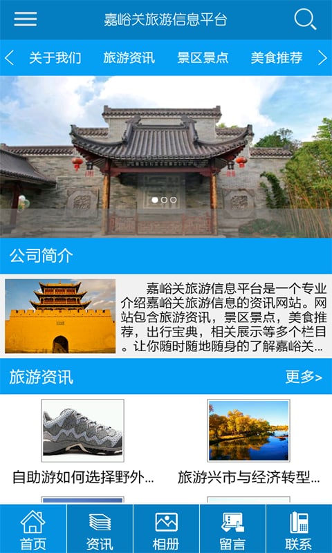 嘉峪关旅游信息平台截图3