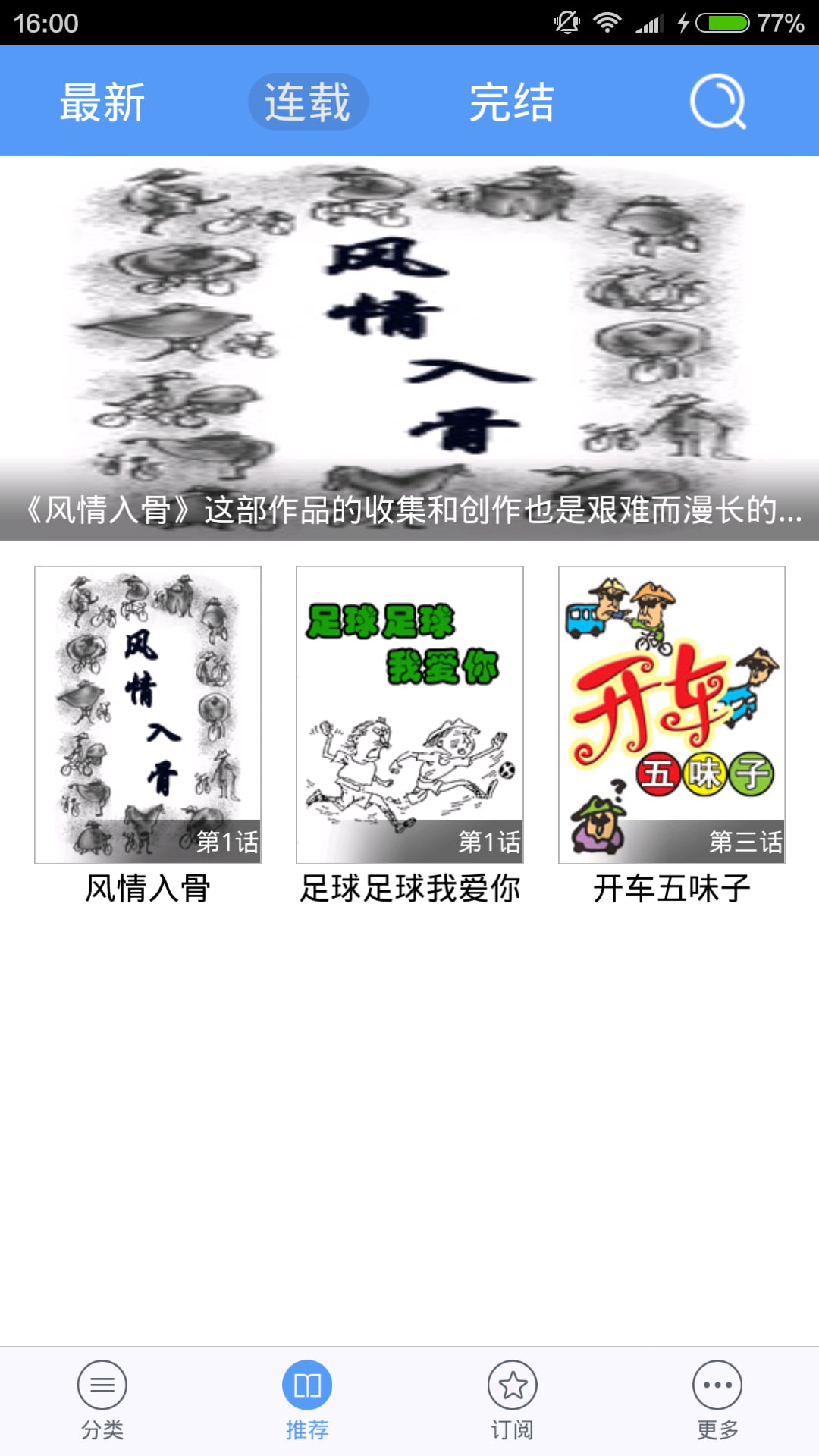 天之悦漫画窗截图2