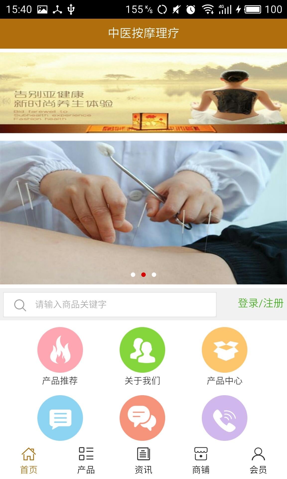 中医按摩理疗截图3