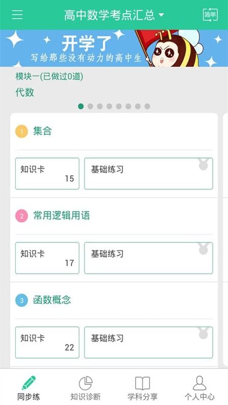 学霸成长计划截图4