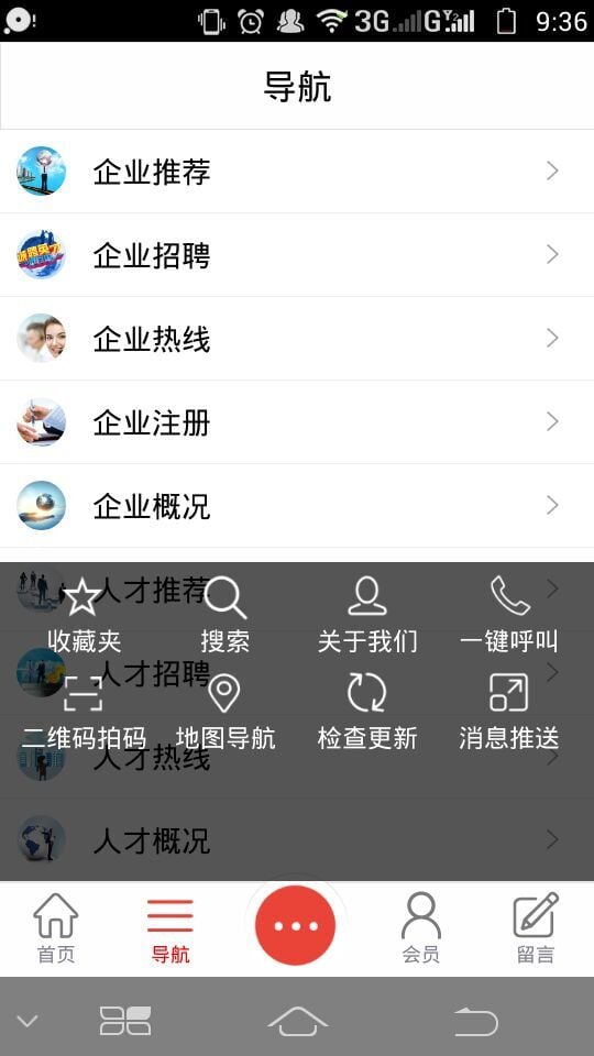 人才热线网截图5