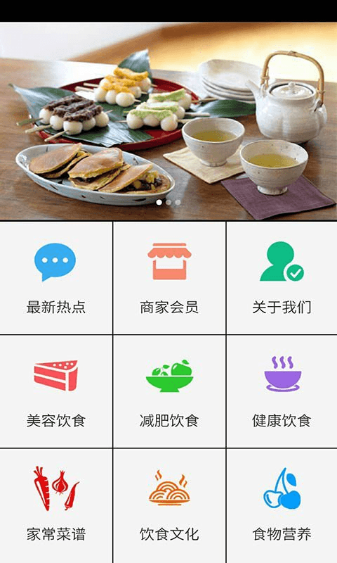 养生食疗网截图1