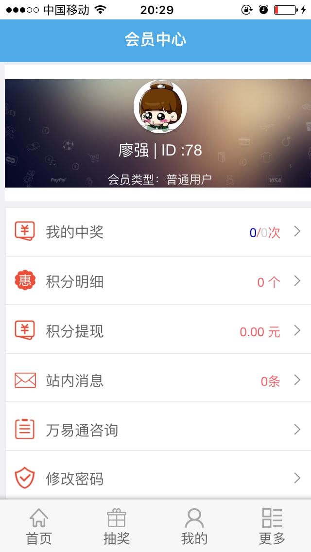 万易通截图3