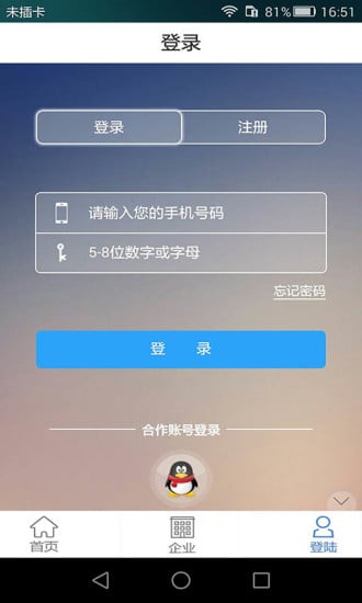 指尖企讯截图11