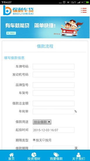 保利车贷截图1