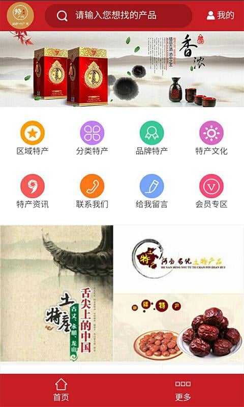 品牌特产网截图2