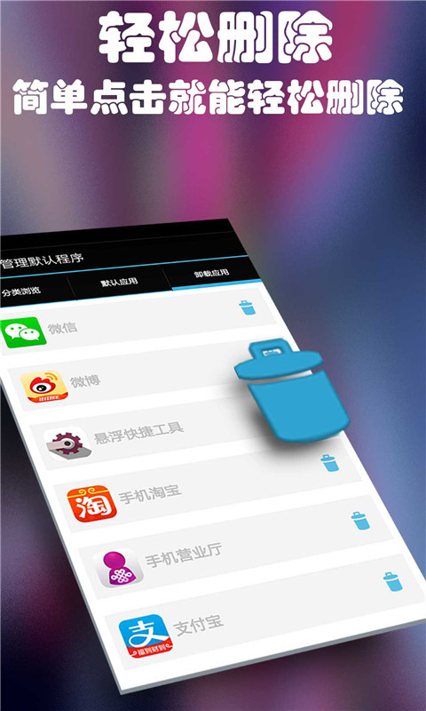 管理默认程序截图3