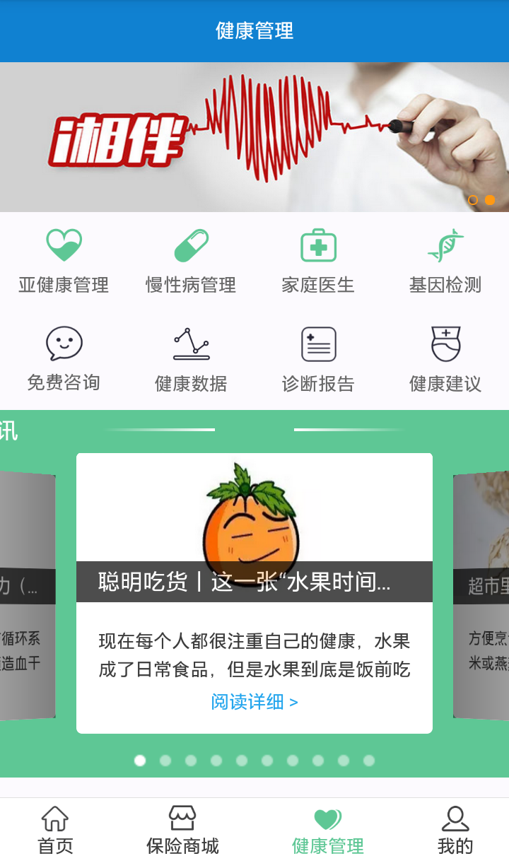 长城健康管理截图3