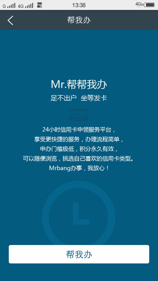 MR帮截图2