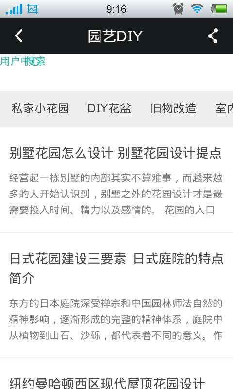 阳台园艺网截图1