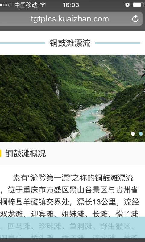 铜鼓滩漂流截图3