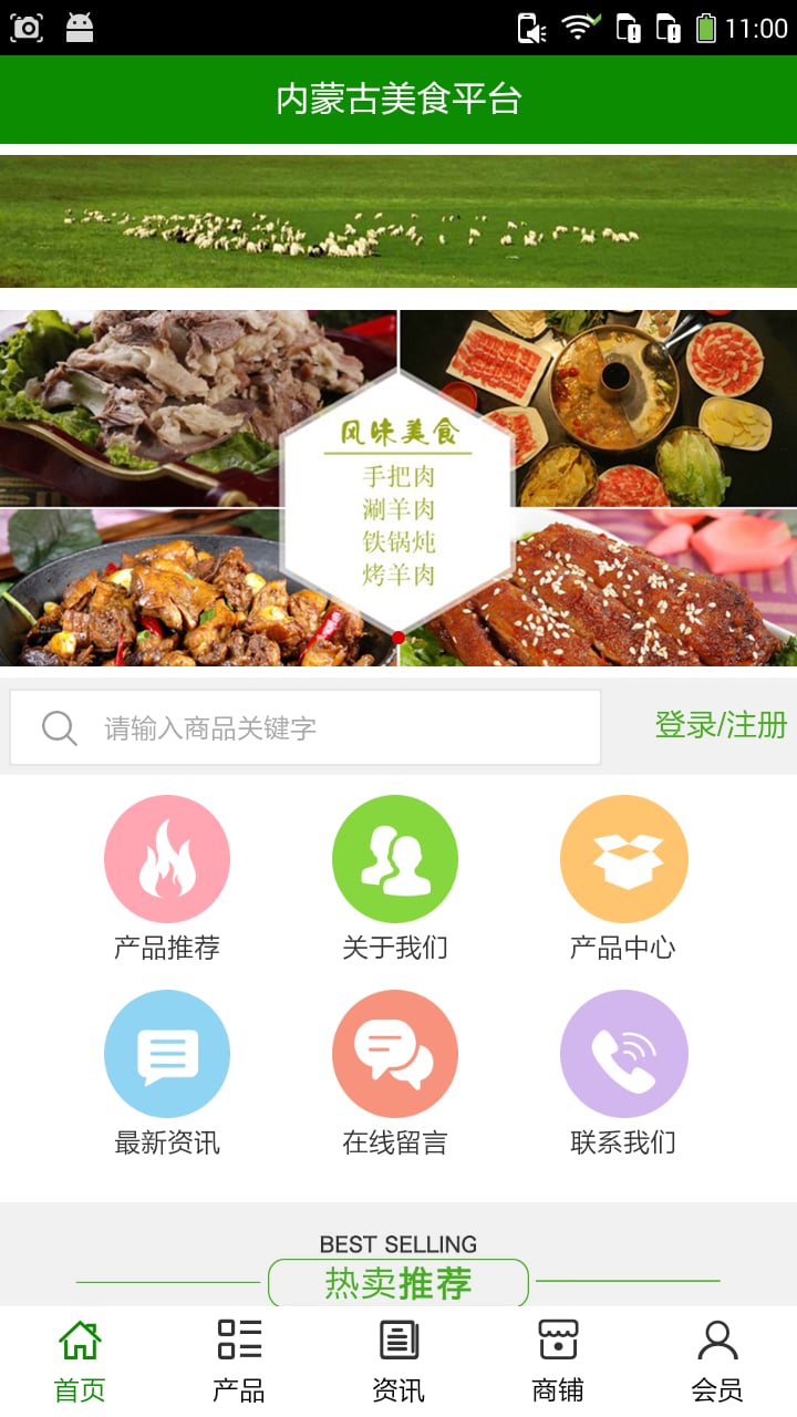 内蒙古美食平台截图1