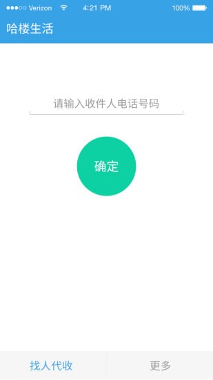 哈楼生活截图3