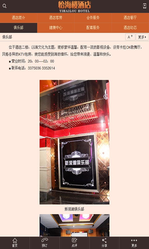 怡海楼酒店截图2