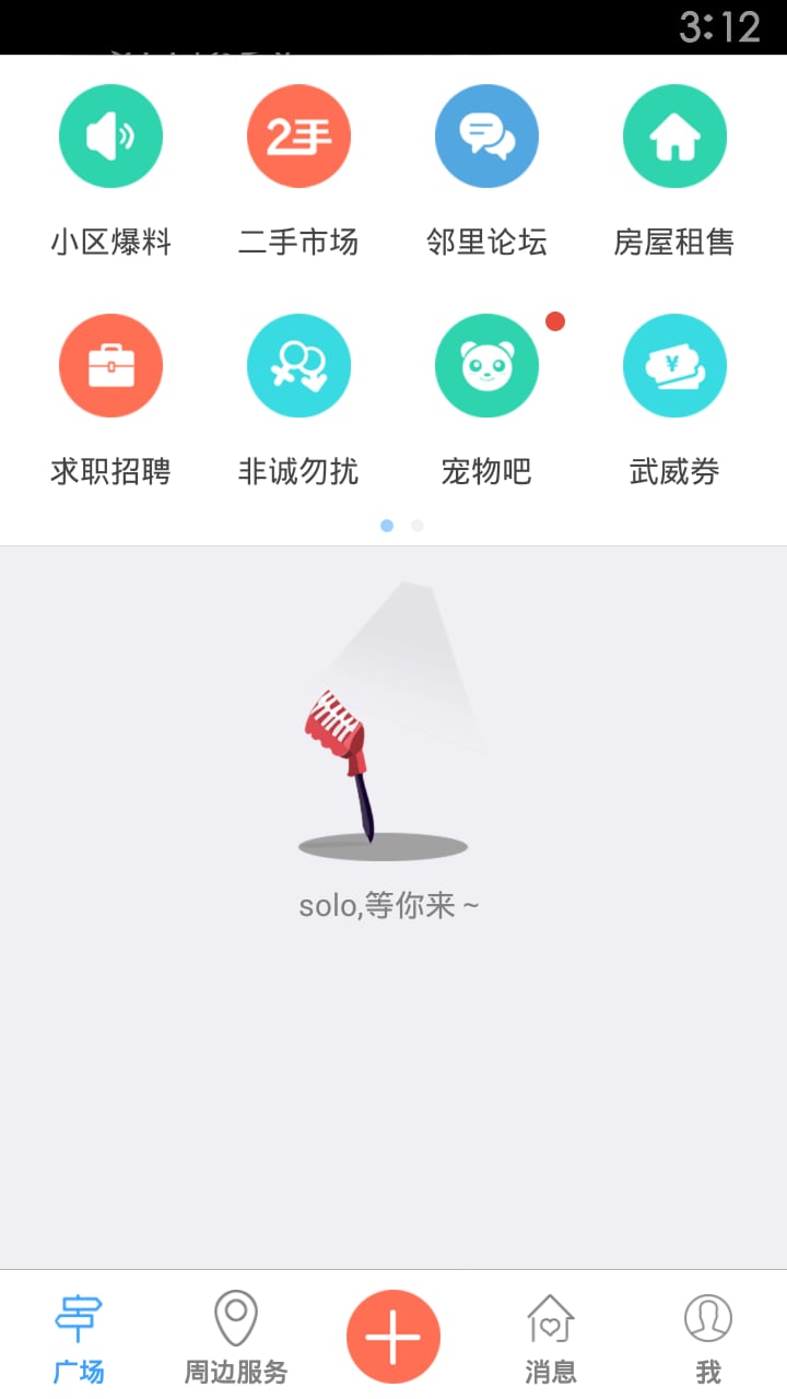 武威生活圈截图3