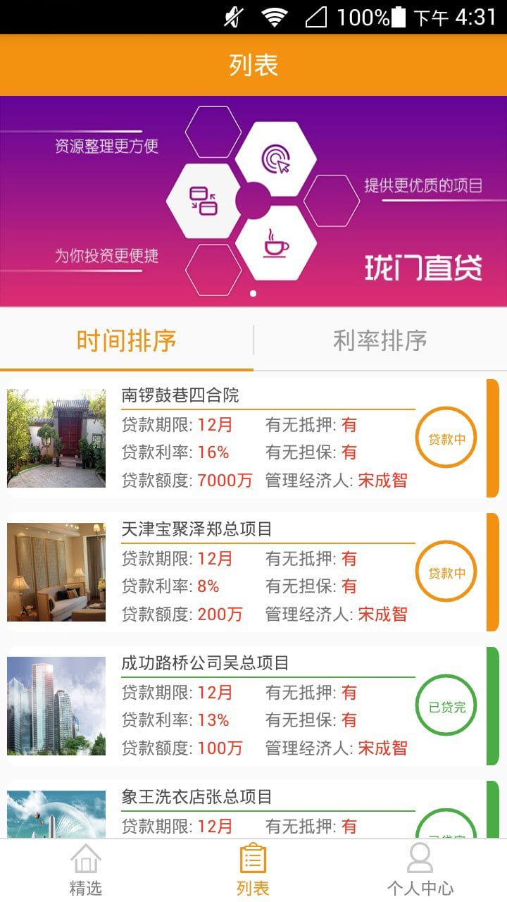 珑门直贷截图2