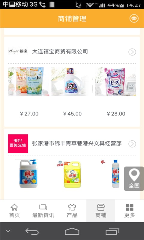 洗涤消毒用品行业平台截图1