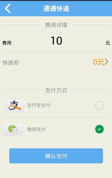 通通快递员截图4