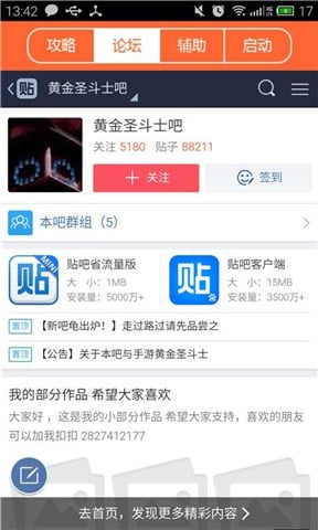 黄金圣斗士进阶攻略截图1