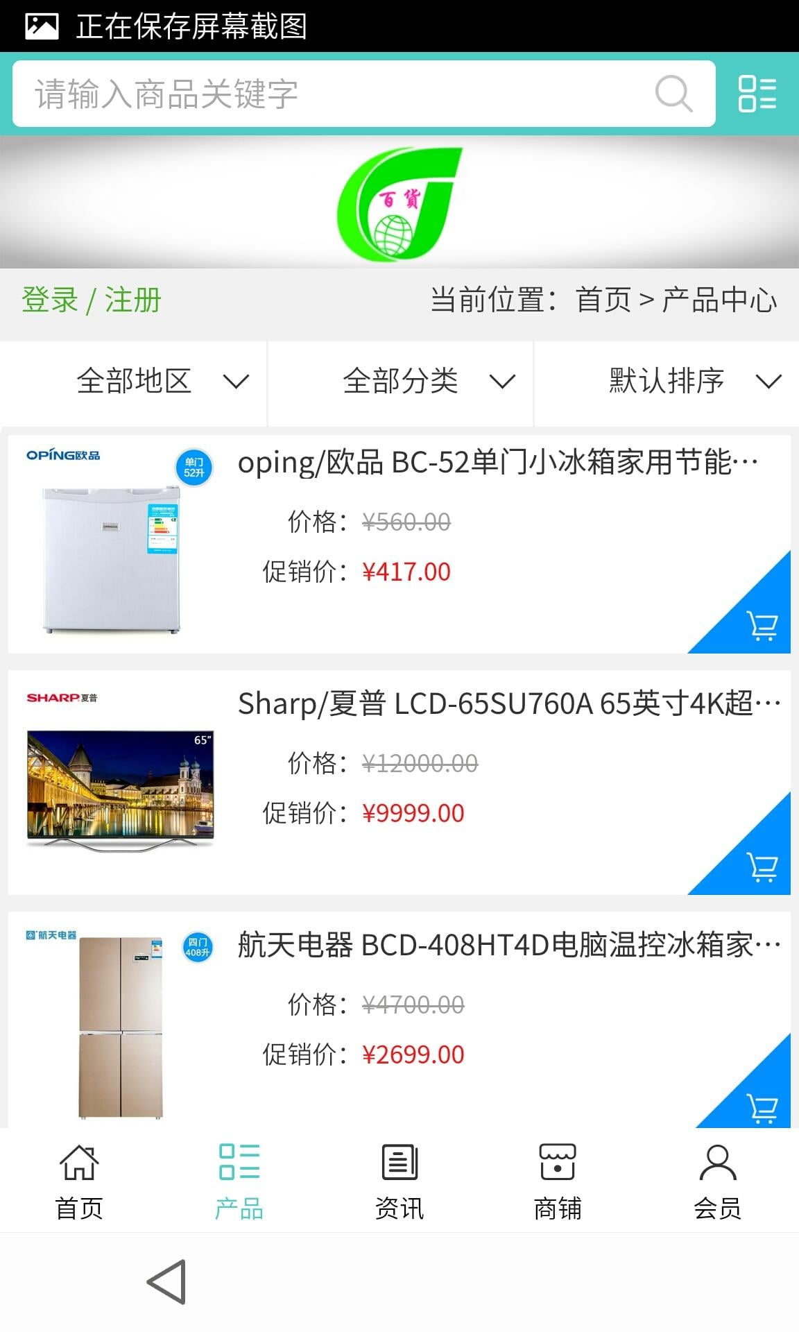 百货门户网平台截图3