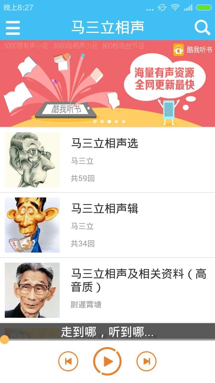 马三立相声截图4