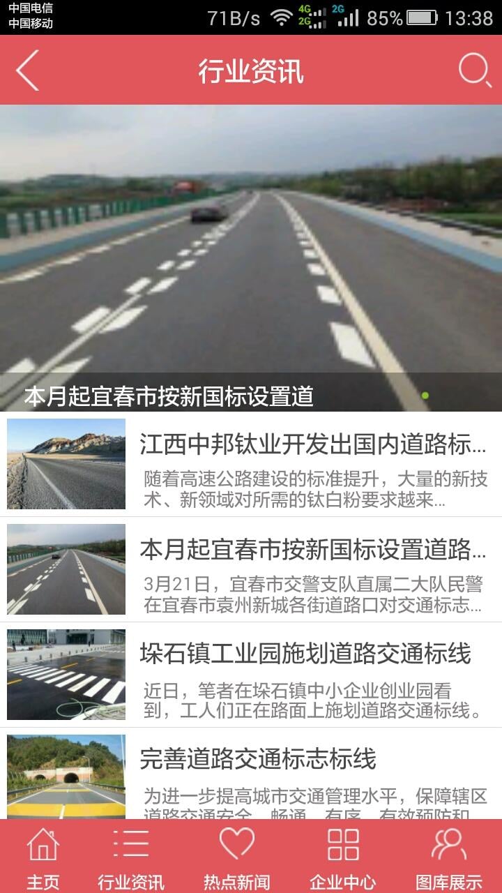 道路标线截图4