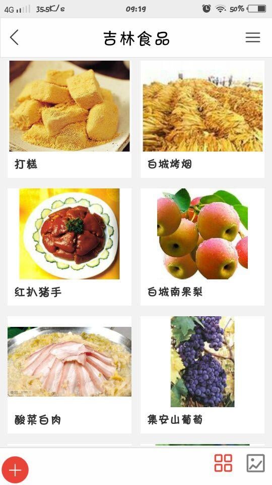 吉林食品行业网截图2