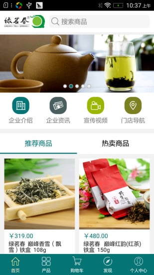 绿茗春茶业截图1