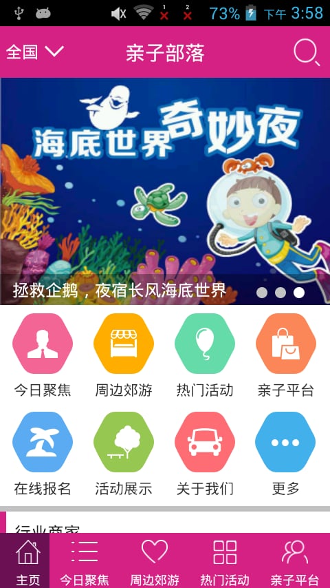 亲子部落截图5