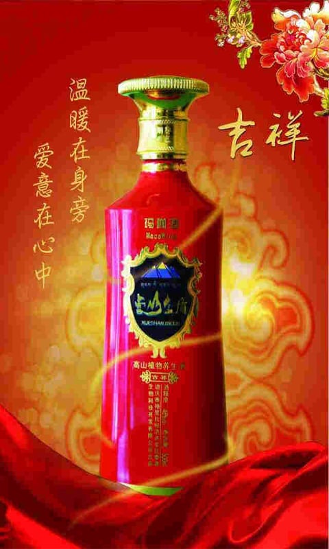 茅台镇酱香酒截图3