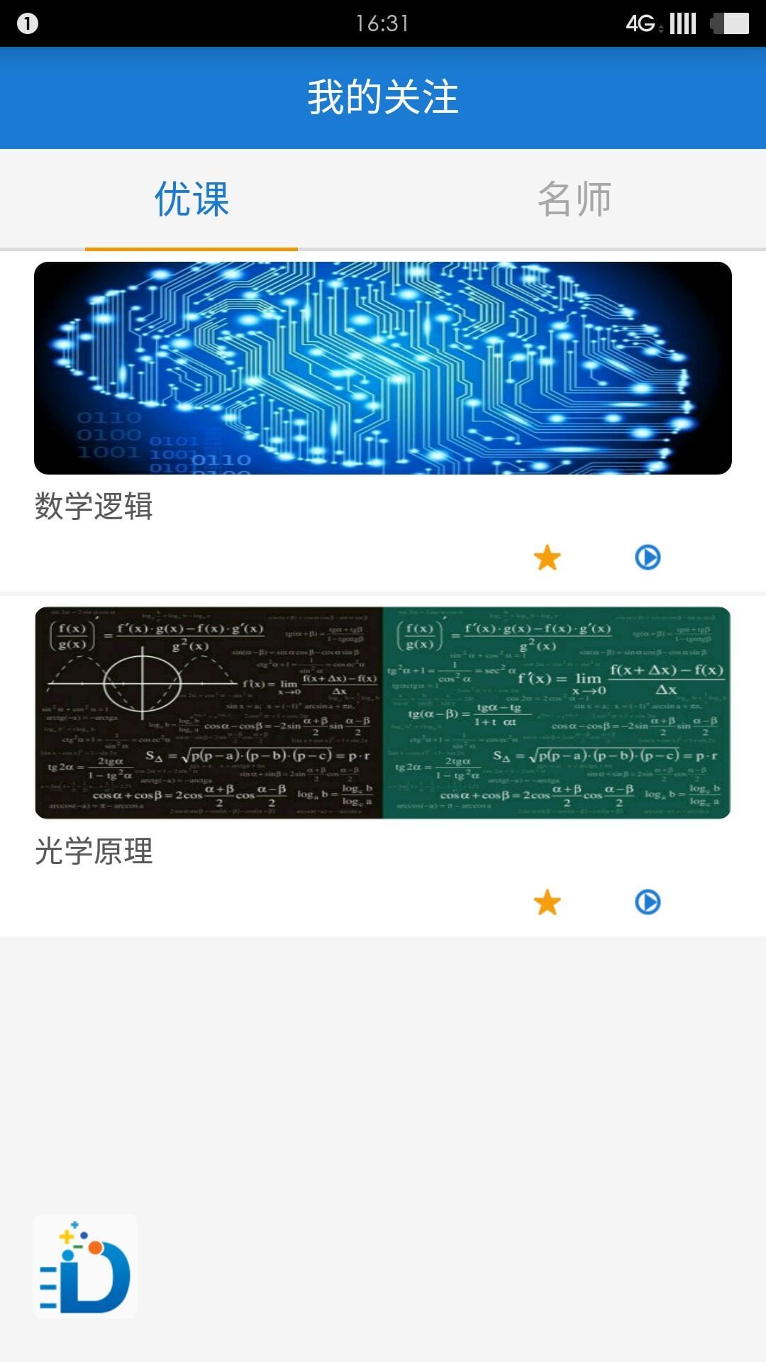 淘学驿站截图3