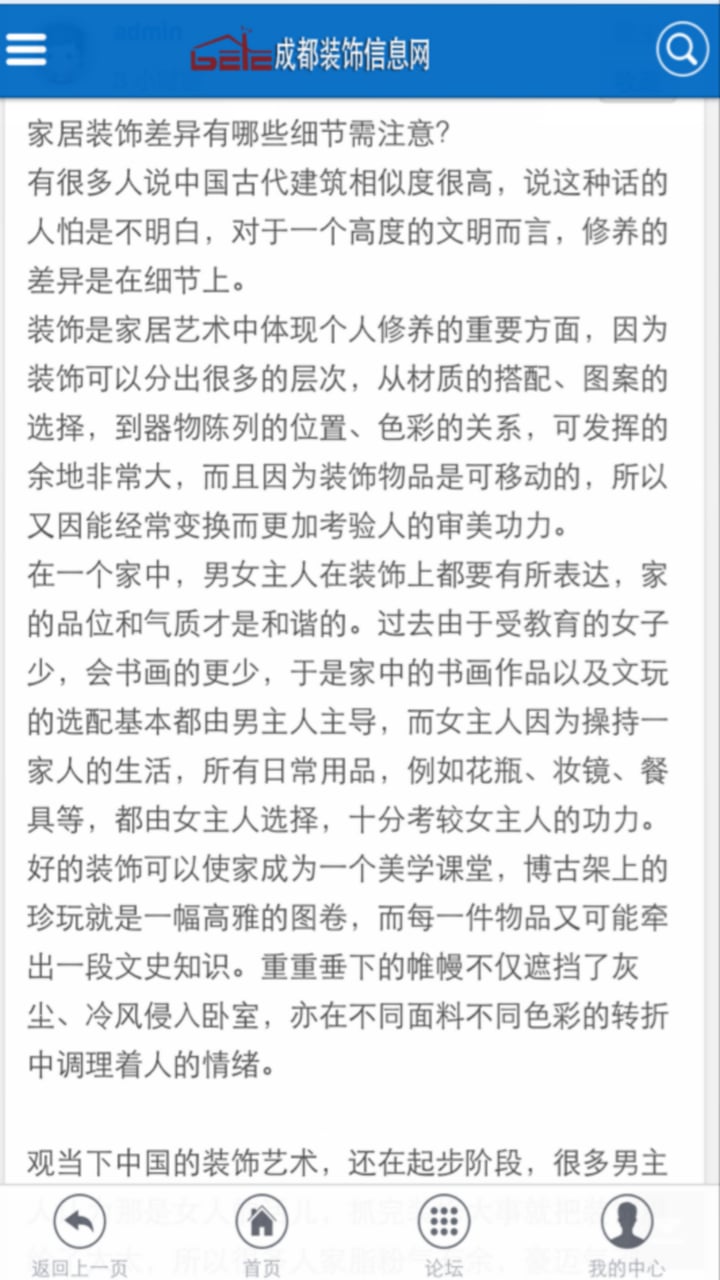 成都装饰信息网截图1