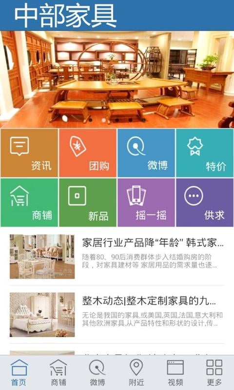 中部家具商城截图2