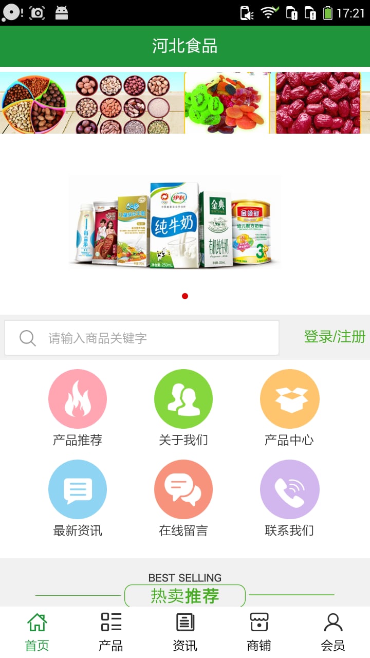 河北食品截图4