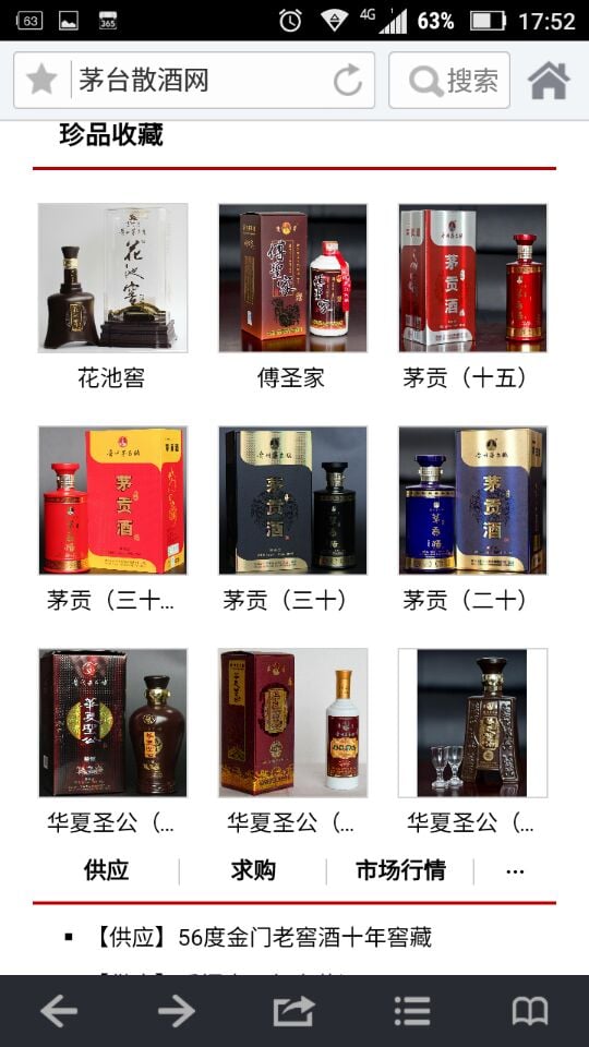 茅台散酒网截图1