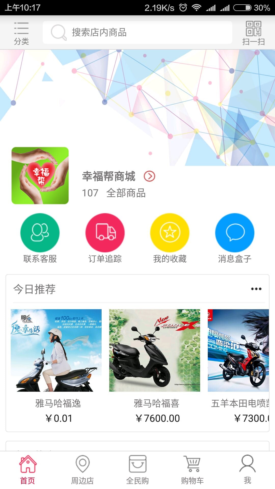 幸福帮商城截图2