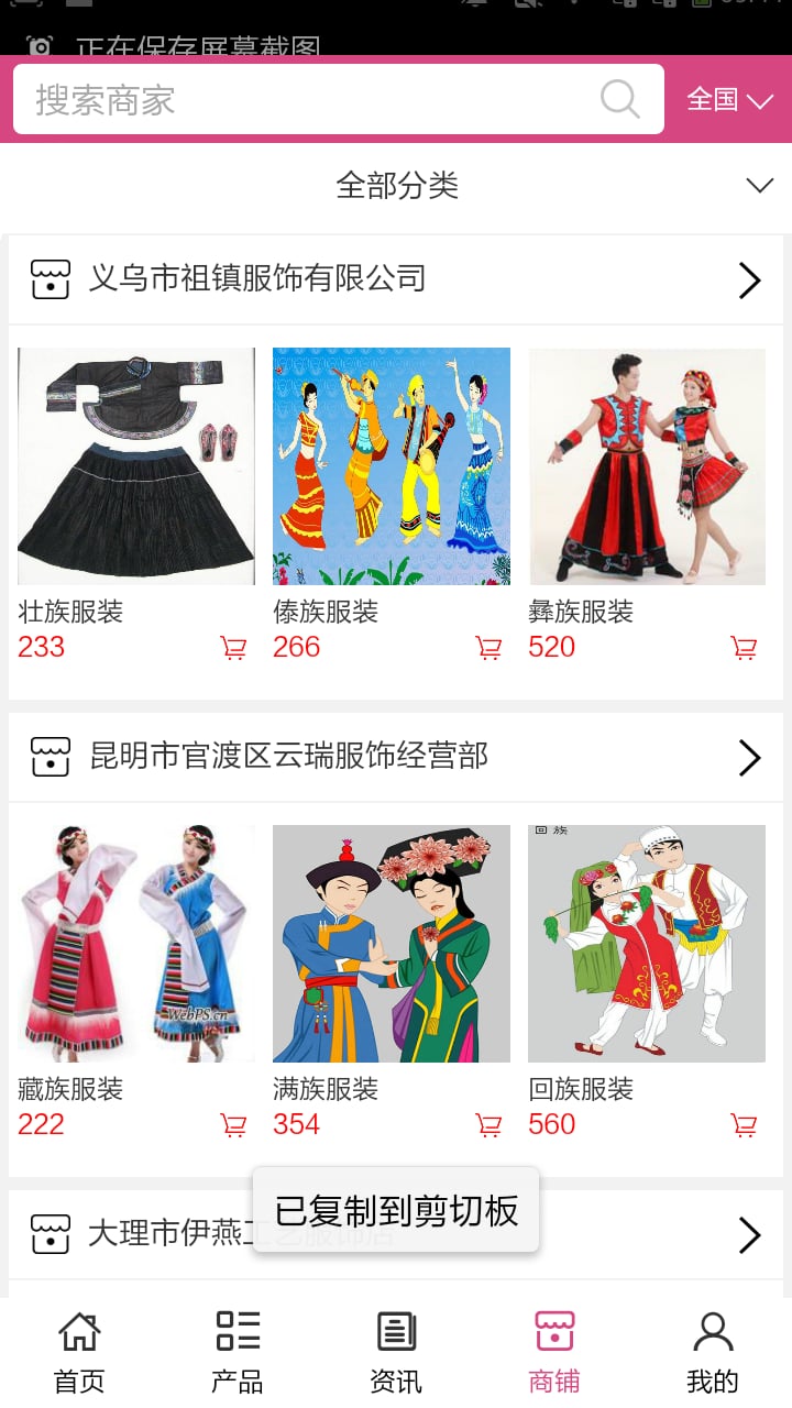 民族服装截图1