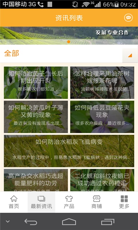 农资生活行业平台截图1