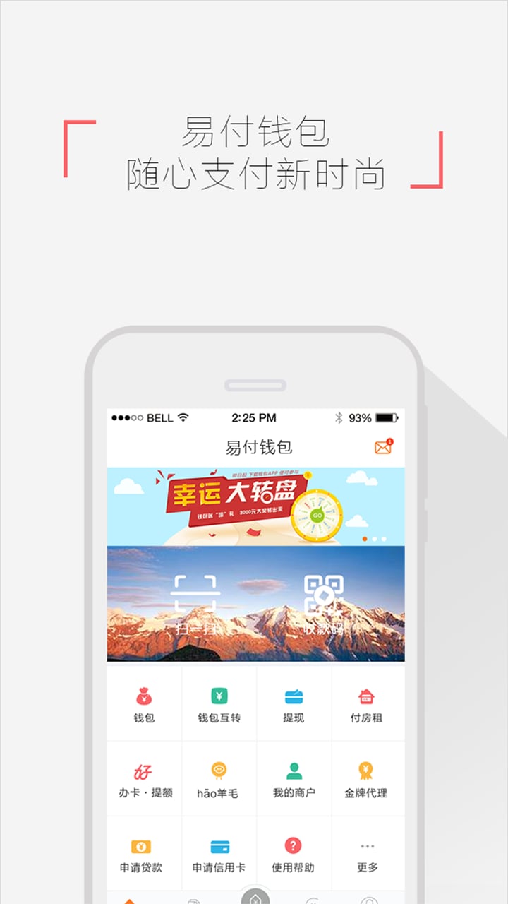 易付钱包截图3