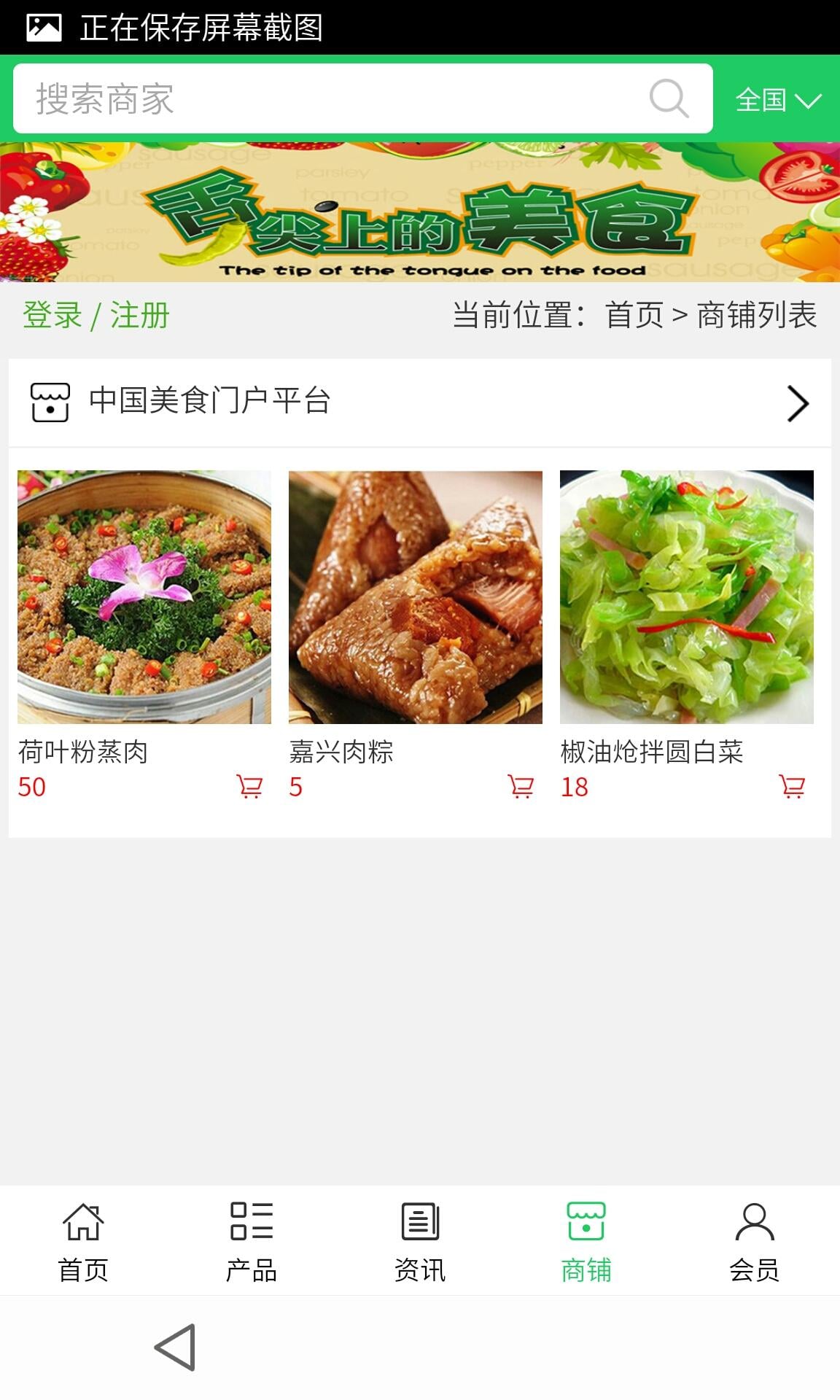 美食门户平台截图3