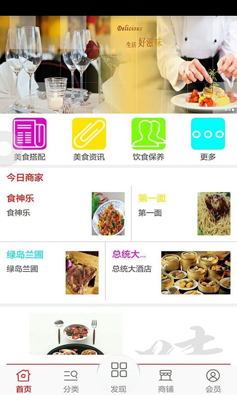 广州美食网截图1