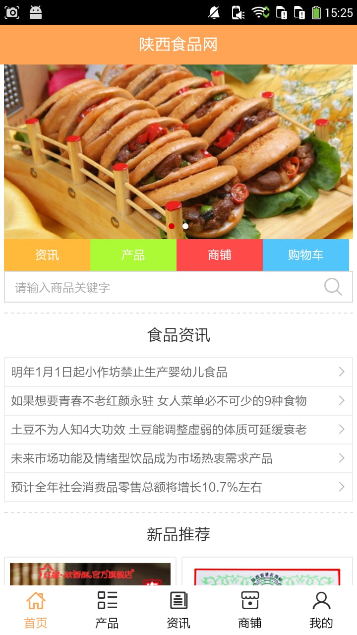 陕西食品网截图4